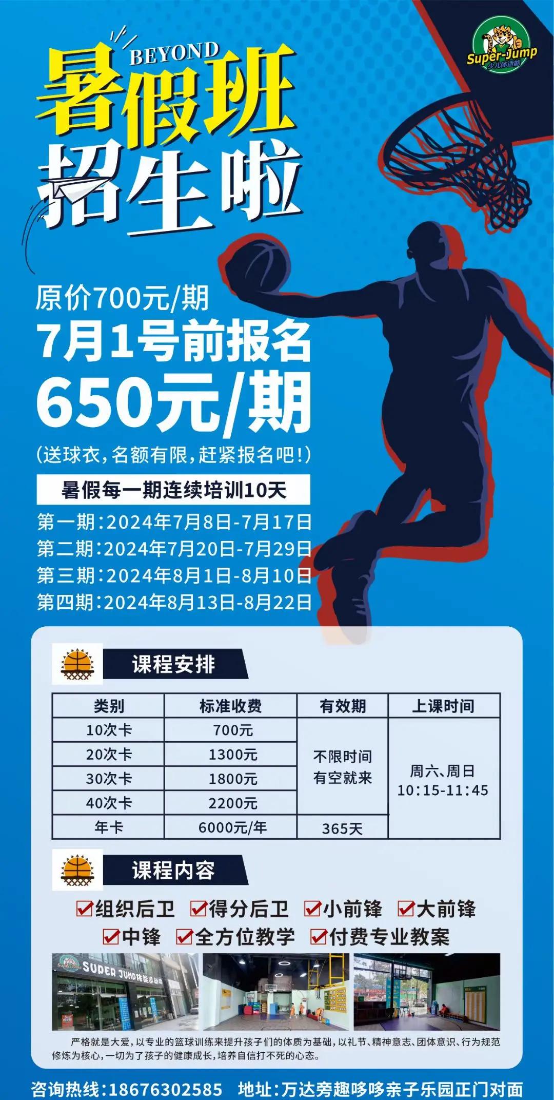 篮球训练营课程有哪些内容