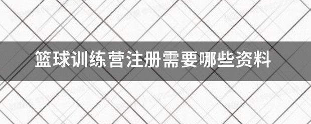 kbt篮球训练营寒假特训
